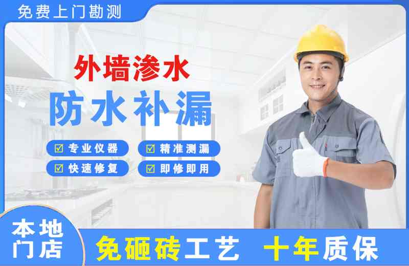 日喀则市外墙渗水维修
